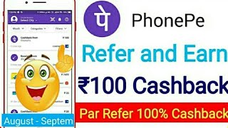 PhonePe Refer And Earn ₹100 Cashback | PhonePe Refer kaise Kare #Rajnishspecial #phoneperefer