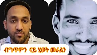 በይነይ ኣለኩ ኣይትበል#Eritrean Poems by Eritrean Arti 1,202 views 3 weeks ago 4 minutes, 46 seconds