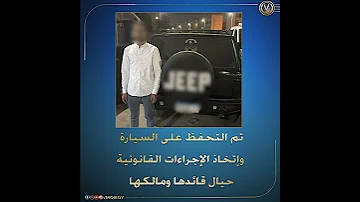 كشف ملابسات مقطع فيديو تم تداوله تضمن قيام طفل بقيادة سيارة ملاكى بالقاهرة 