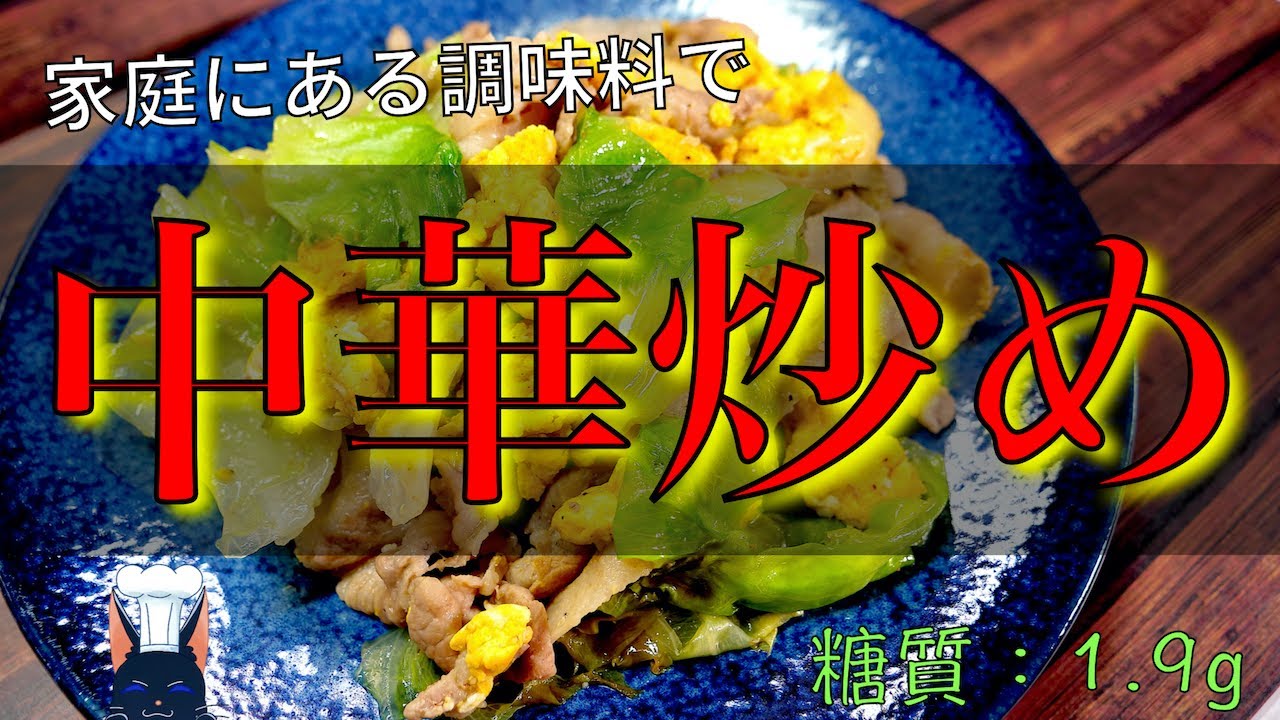 ボリューム満点レシピ 豚肉とレタスの卵炒め の作り方 糖質制限 Low Carb Pork Lettuce Recipe Youtube