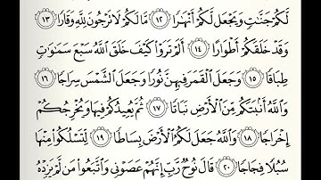 سورة نوح القارئ راشد بن أحمد الأركاني