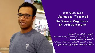 ✔  لقاء مع م/أحمد الطويل    Software Engineer @ Delivery Hero   ودردشة في مجال ال backend. screenshot 1