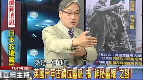 11/14新闻龙卷风part2　中印边境UFO基地　神秘“地球灵线”揭密！ - 天天要闻