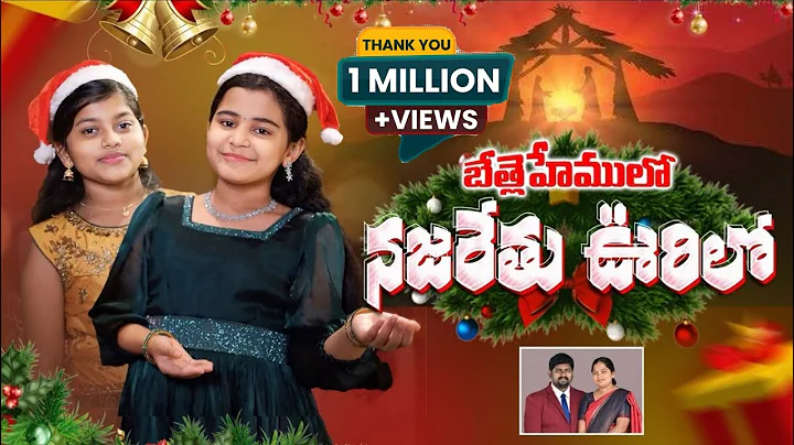 #బెత్లెహేములో నజరేతు ఊరిలో || Bethlahemulo || Latest Christmas Song || Christmas Song || Sin.Vagdevi