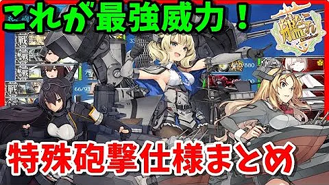艦これ 一斉射 艦これ 一斉射