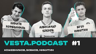 VESTA.PODCAST #1 – Ближайшие планы, трансферы и медийные перспективы | Кожевников, Бобков, Никитин