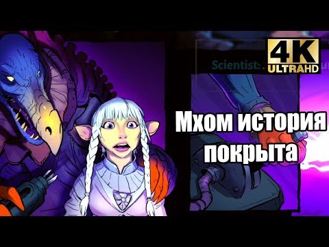 МХОМ покрытая ИСТОРИЯ - The Dark Crystal Age of Resistance Tactics (PC) прохождение часть 1