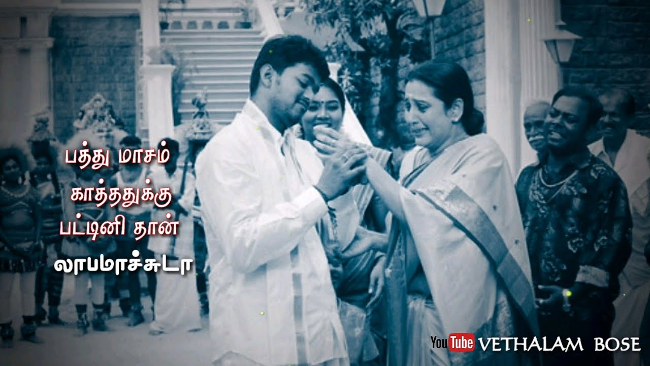 Amma feeling whatsapp status Dheivathukke Maaruvesama song whatsapp