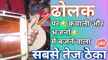 Dholak Per Medium Or Fast Kaharwa Thapki Pattern Bajana Sikhe🔥| Easy Tutorial | #dholakbajanasikhe