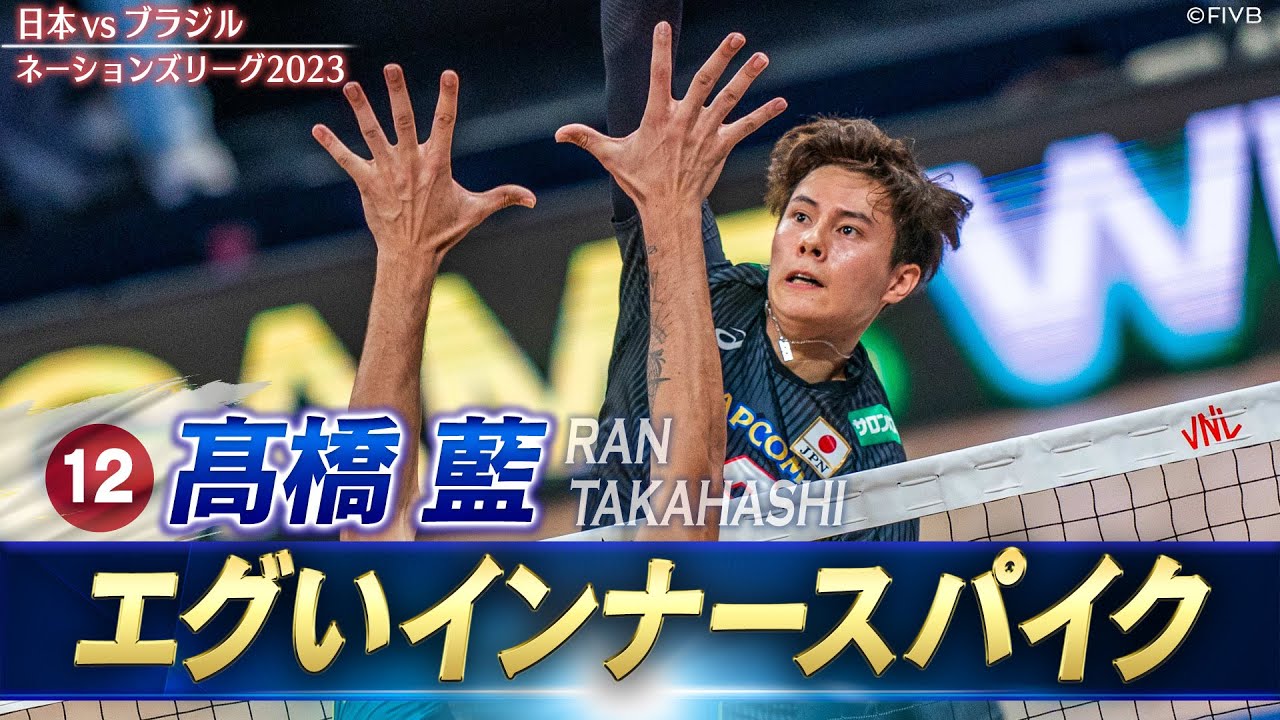 髙橋藍】エグいコースのインナースパイク【バレーボールネーションズ