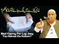 Mazi Kapdo Par Lag Jaye To | Maulana Makki Al Hijazi | Islamic Group