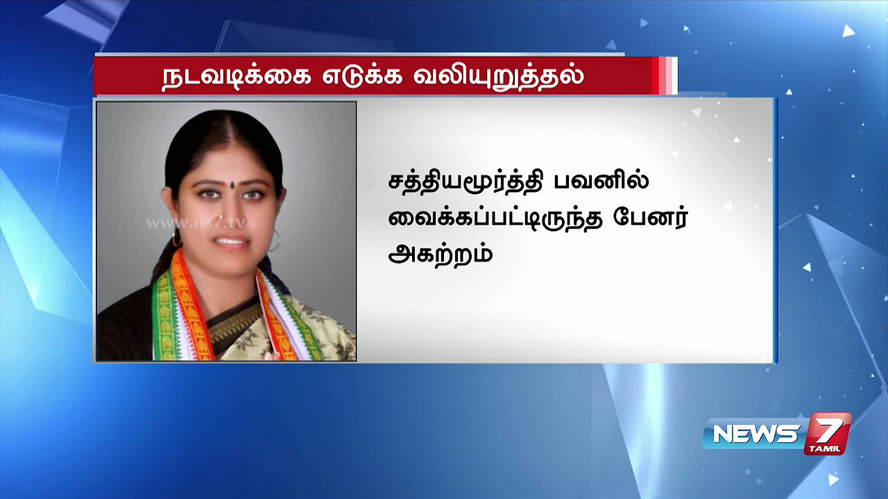 Vijayadharani writes to Sonia Gandhi accusing EVKS Elangovan of verbally abusing her  News7 Tamil