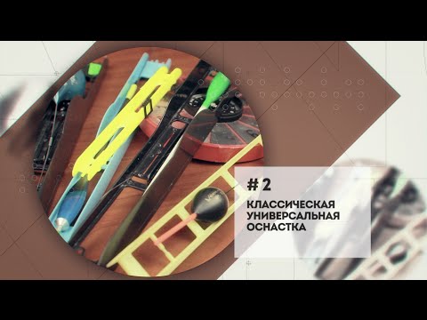 Классическая поплавочная оснастка [Мастерская №2]