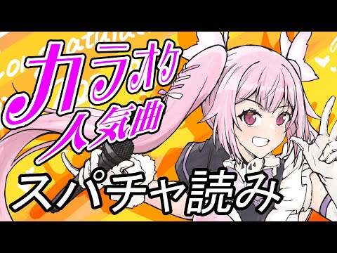 スパチャ読み #あおぎり高校 #千代浦蝶美 video thumb