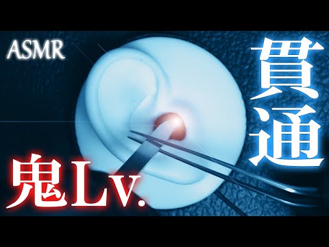 【ASMR】鬼すらも黙る脳内貫通ゴリッゴリ金属刺激！！The strongest penetrating stimulus / Tweezers / CS-10EM / 鼓膜 / No Talking