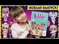 ❤ LOL ЖУРНАЛ ❤ Новый выпуск ЗА ДЕКАБРЬ // Листаем вместе с Вами