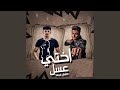 اختي عسل و ماليش غيرها اختي عسل و ماليش غيرها