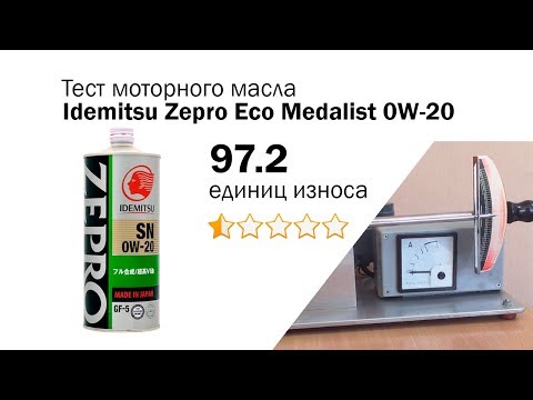 Маслотест #37. Idemitsu Zepro ECO Medalist 0W-20 тест масла