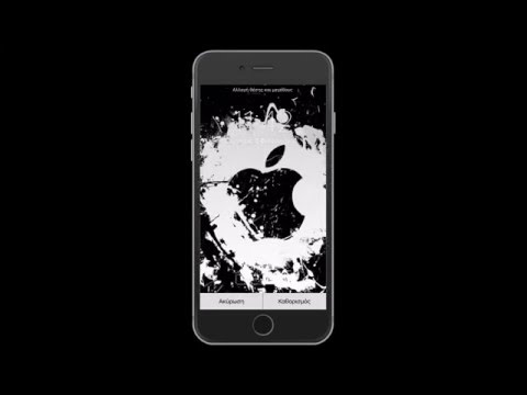 Οθόνη Κλειδώματος: Ορισμός Ταπετσαρίας σε iPhone, iPad (iOS 9)