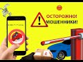 Яндекс доставка,Осторожно Мошенники!!!