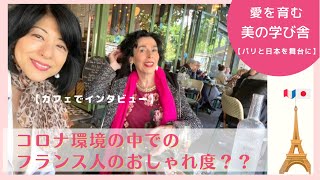 フランス人の生き方 お洒落 年を重ねて美しく パリ 日本 実況中継 Youtube フランス人の生き方 お洒落 年を重ねて美しく パリ 日本 実況中継 Youtube