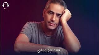 لو على قلبي (مع الكلمات) | فضل شاكر