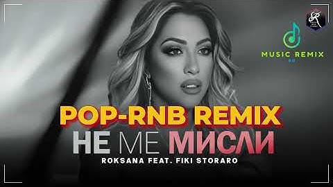 РОКСАНА feat. ФИКИ: Не ме мисли / ROKSANA feat. FIKI: Ne me misli