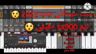 سيت سوداني استماع +سيرة 2023 🔔 رابط السيت اسفل الفيديو 🎹🔥