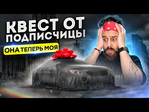 ПОДПИСЧИЦА ПОДАРИЛА МНЕ БМВ! СЛУЧАЙ СО СТРИМА