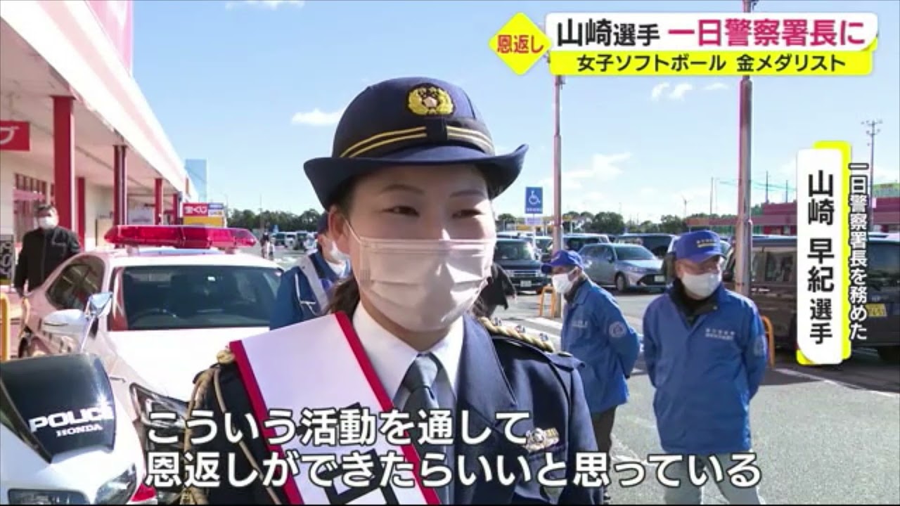 犯人逮捕 記念メダル 東京赤坂警察署より進呈 笑顔の発信力で詐欺撲滅へ】RYUTistの横山実郁さんが一日署長に