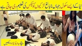 Top 5 Unbelievable School Rules In The japan سکولوں میں لڑکیوں کو نازیبہ  تعلیم |ABDUL TV