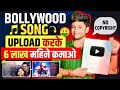 Reupload bollywood songs on youtubewithout copyright  make money from hindi songs  earn 12k mo