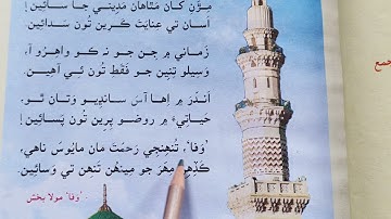 Exercise of Lesson No.4 Sindhi Book 2