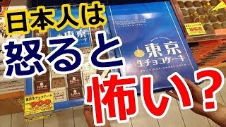 【海外の反応】日本のお土産サンプルに、世界が絶賛！ →外国人「日本人は嘘をつかない誠実な人達。でも、いざ怒らすと・・・ｗｗ」