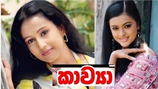 Kawya Teledrama කවය Sirasa Tv Episode 06 Part 01