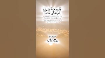 Surah Taha Quran Kareem part:17 سورة طه آية:64,65,66 tilawat Quran Pak ayah