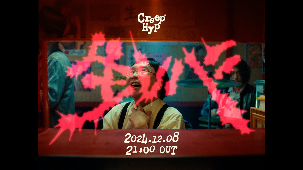 クリープハイプ 3年ぶりのアルバム『こんなところに居たのかやっと