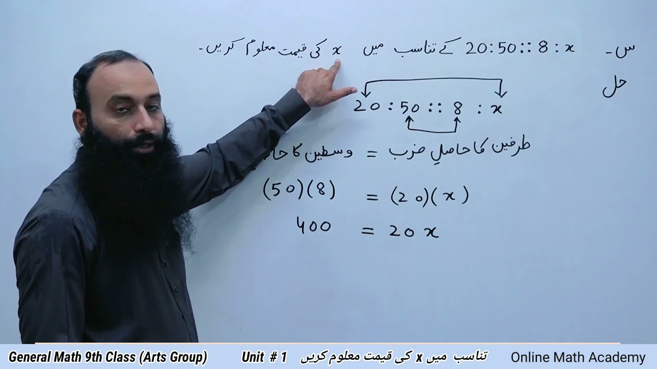 جنرل ریاضی جماعت نہم آرٹس(  سبق # 11 ) 
تناسب میں x  کی قیمت معلوم کریں