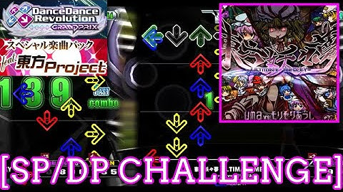 【DDR GP】 東方妖々夢 ULTIMATE MEDLEY / uma vs. モリモリあつし [SP/DP CHALLENGE] 譜面確認 Play