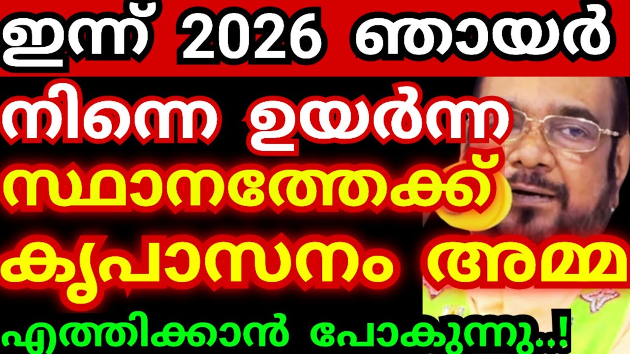 ഇന്ന് 2026 ഞായർ.! നിന്നെ ഉയർന്ന സ്ഥാനത്തേക്ക് കൃപാസനം അമ്മ എത്തിക്കാൻ പോകുന്നു #kreupasanamlivetoday