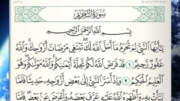 قرآن كريم | سورة التحريم |الجزء ٢٨|جمعة المهنا|Holy Quran|Surat Al-Tahreem| Part 28|Juma Almuhanna