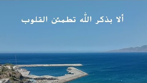 ألا بذكر الله تطمئن القلوب تلاوة تطمئن القلب و تريح النفس سورة الفاتحة وآية عن الصبر من سورة البقرة