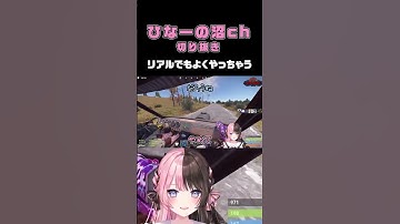 リアルでもよくやっちゃう【#橘ひなの切り抜き / #赤見かるび / #魔界ノりりむ / #clutch / #らっしゃー / #vcrrust  / #スト鯖rust   】