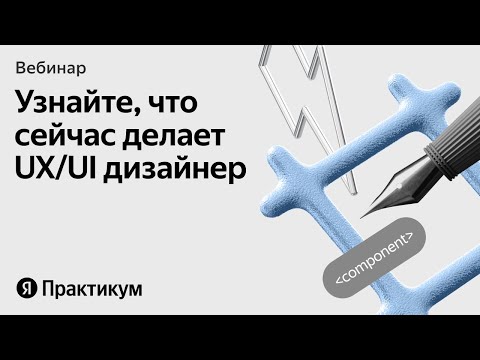 Кто такой дизайнер интерфейсов и как им стать в 2023 году