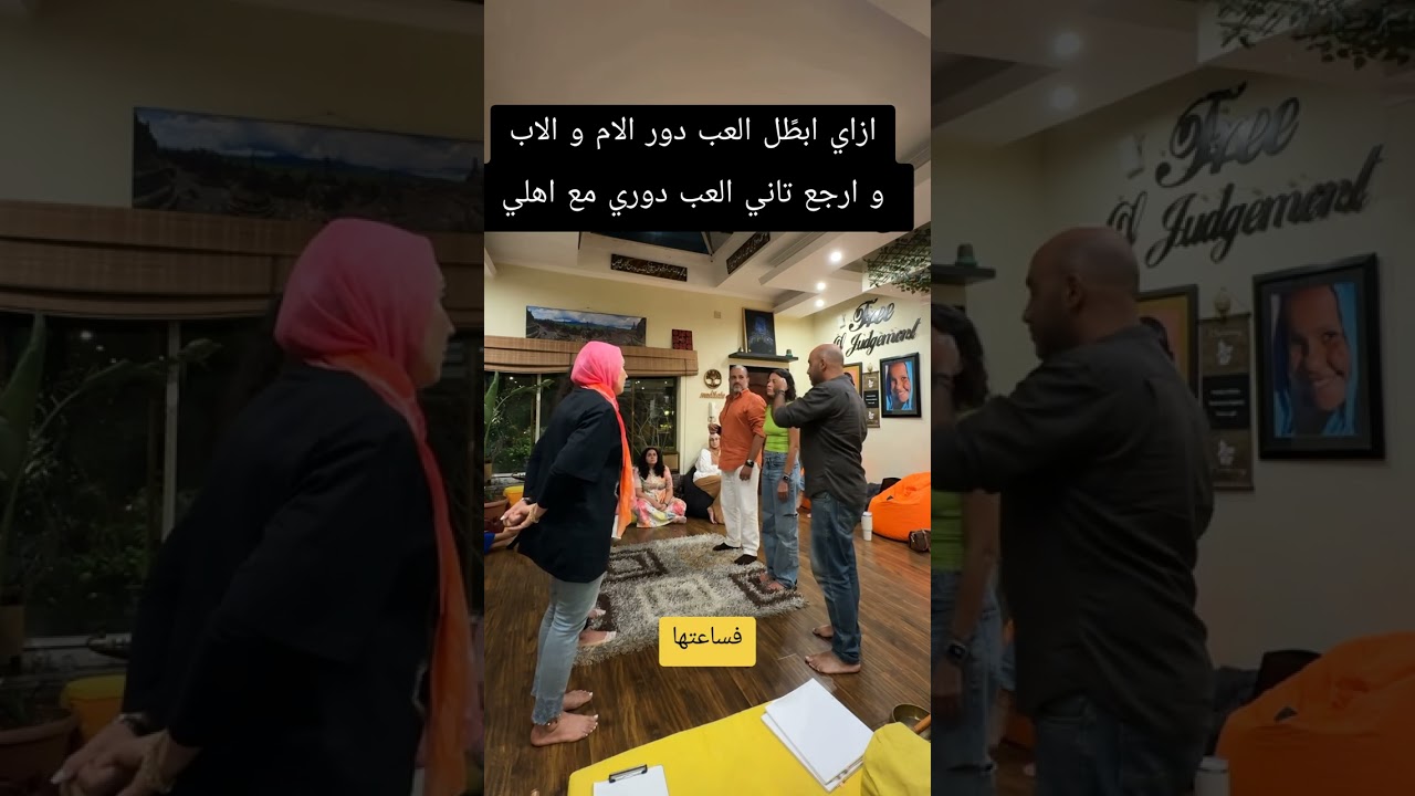 ازاي ابطًل العب دور الام و الاب و ارجع تاني العب دوري مع اهلي 