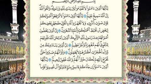 "سورة الحجرات برواية ورش عن نافع من المصحف المرتل بصوت الشيخ محمود خليل الحصري"
