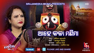 Jaya Jagadisha Hare || Odia Bhajan || Singer-Sarita Acharya || Music-Sanjay Dash || Parambrahma TV