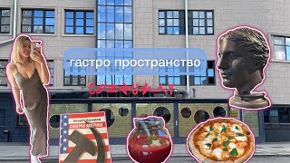 Обзор Гастро пространства Community. Тысячи книг и невкусные блюда. САМЫЙ КОРОТКИЙ ОБЗОР