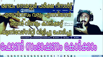 Second Semester Results Publishing Date Revealed Calicut University Part 2 #calicut #university