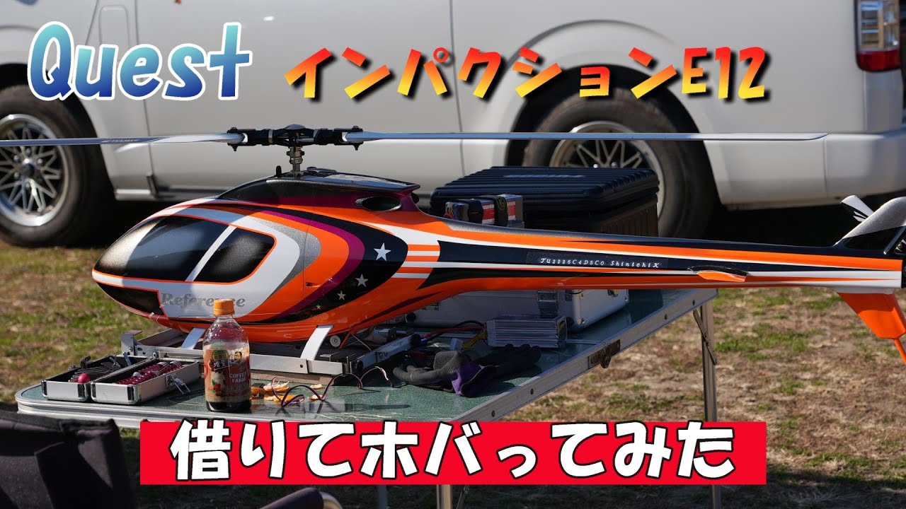 Questの高級F3C機を借りて飛ばしてみたけど・・・・指の問題で